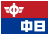 中日新聞 半田青山専売店